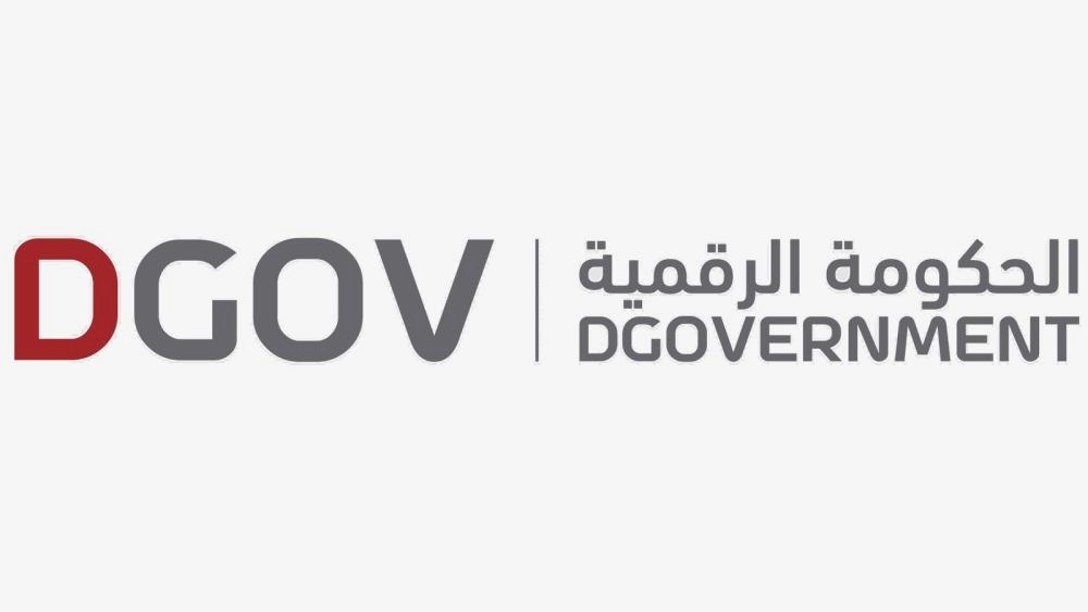 الحكومة الرقمية