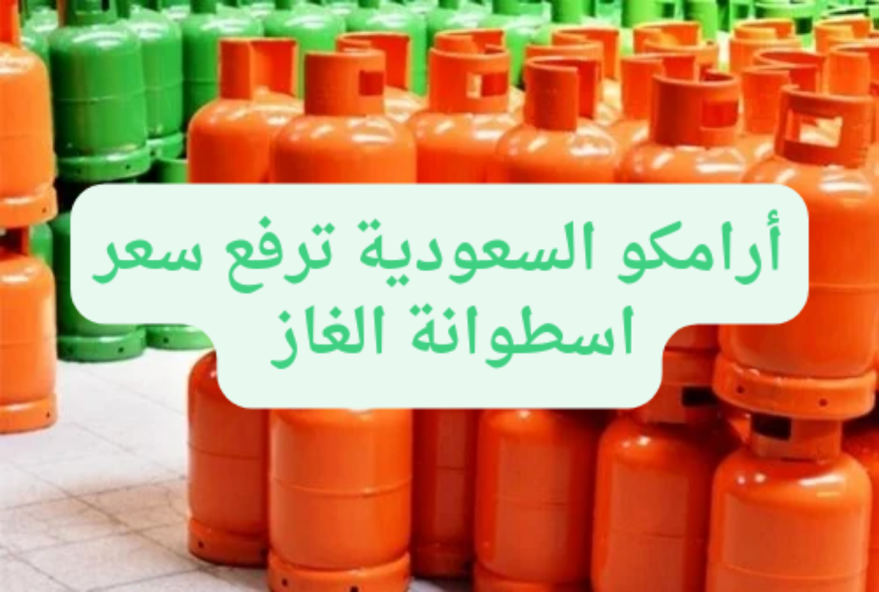 اسعار الغاز