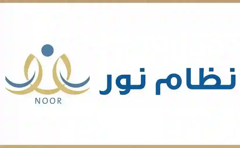 نظام نور