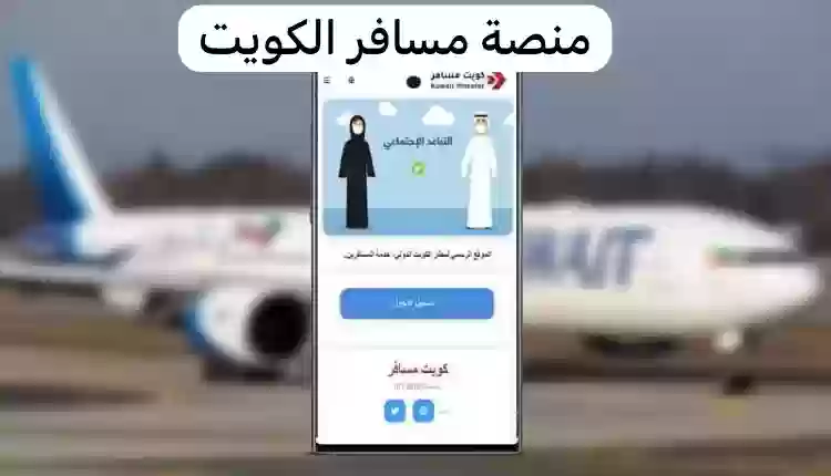 خدمة مسافر 