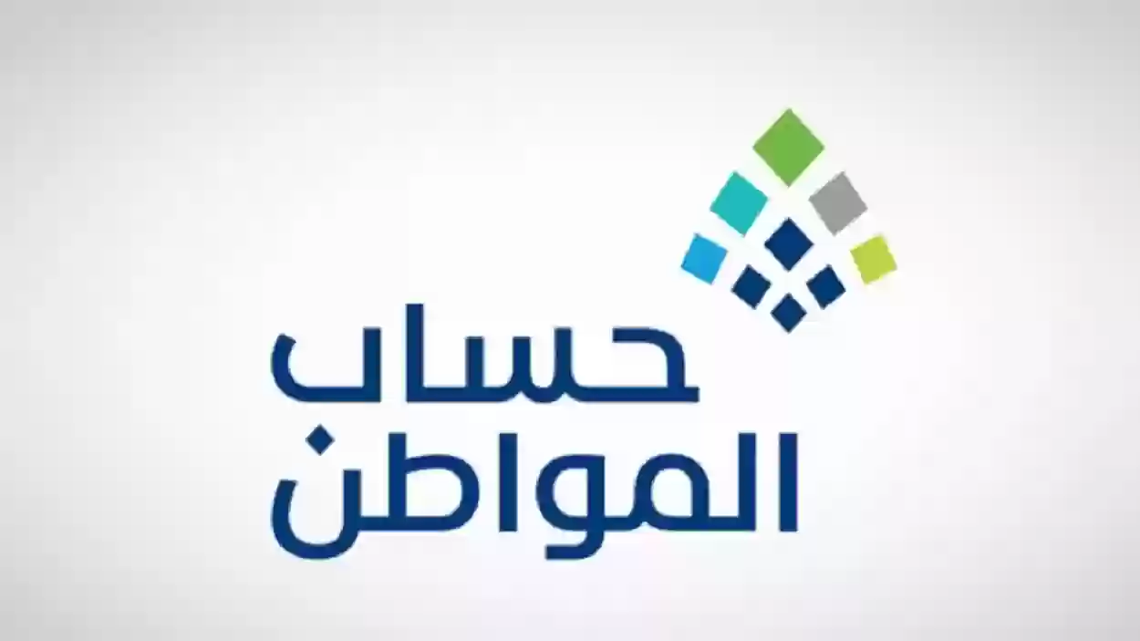 حساب المواطن