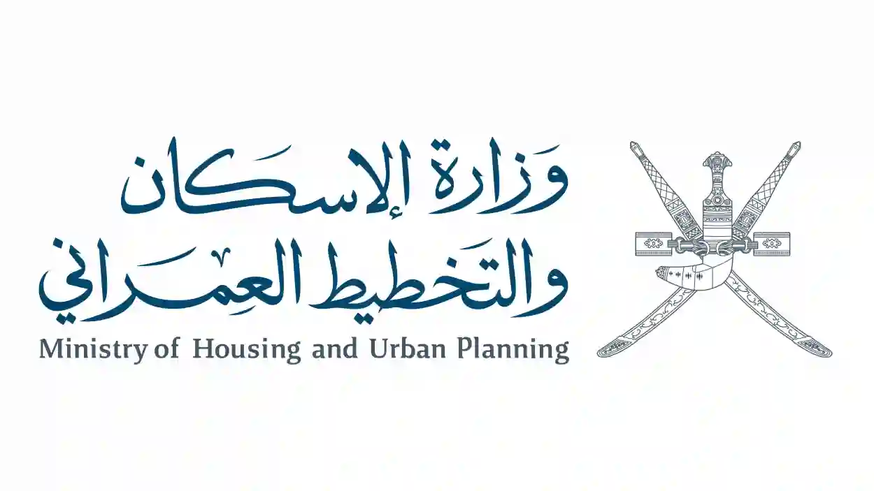 وزارة الاسكان
