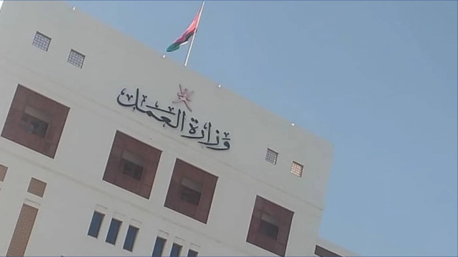 وزارة العمل