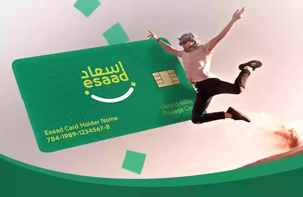 بطاقة اسعاد