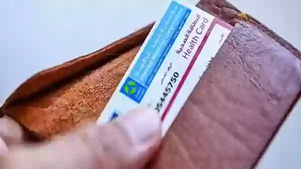 بطاقة صحية