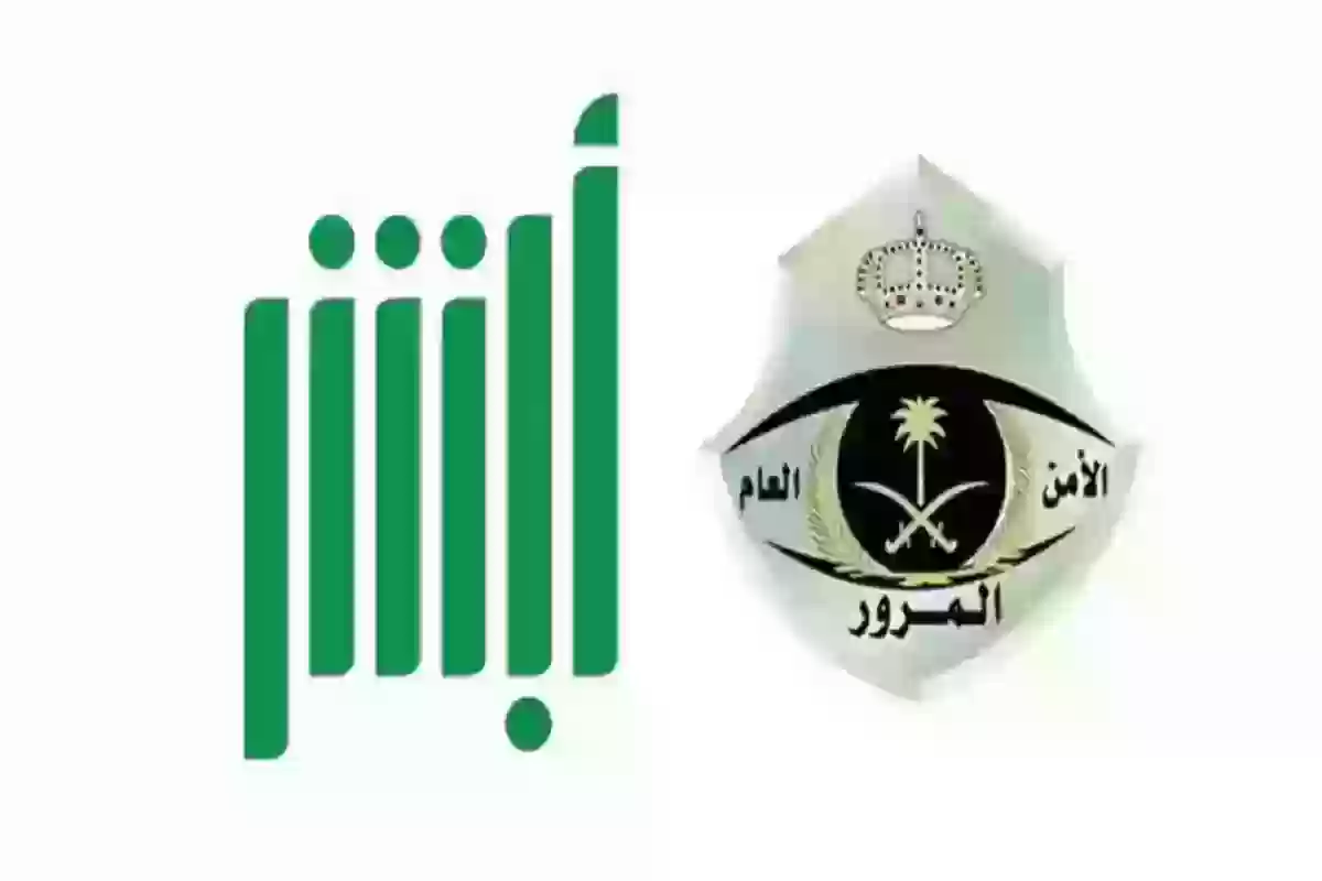 عبر أبشر | طريقة حجز موعد في المرور السعودي بالرياض 