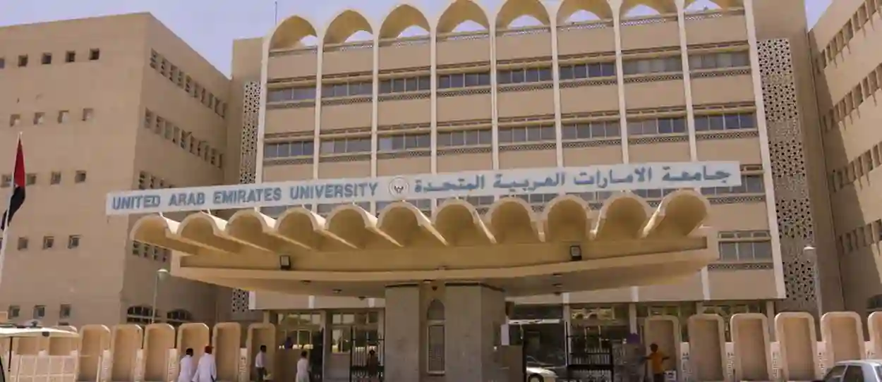  جامعة الإمارات 