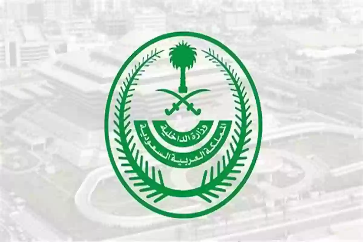 الداخلية السعودية