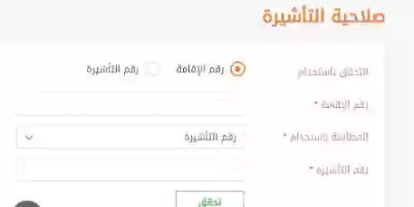 طريقة الاستعلام عن صلاحية التأشيرة في السعودية