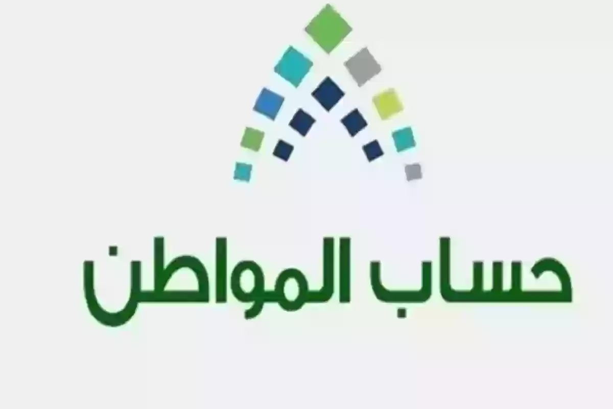 التقديم على حساب المواطن