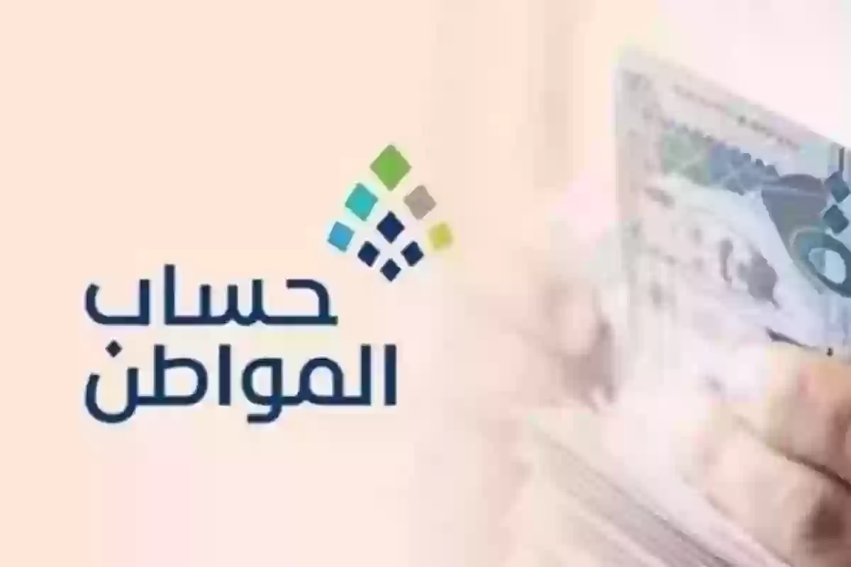 أهلية برنامج حساب المواطن 