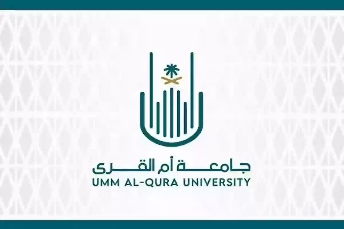 جامعة ام القرى 