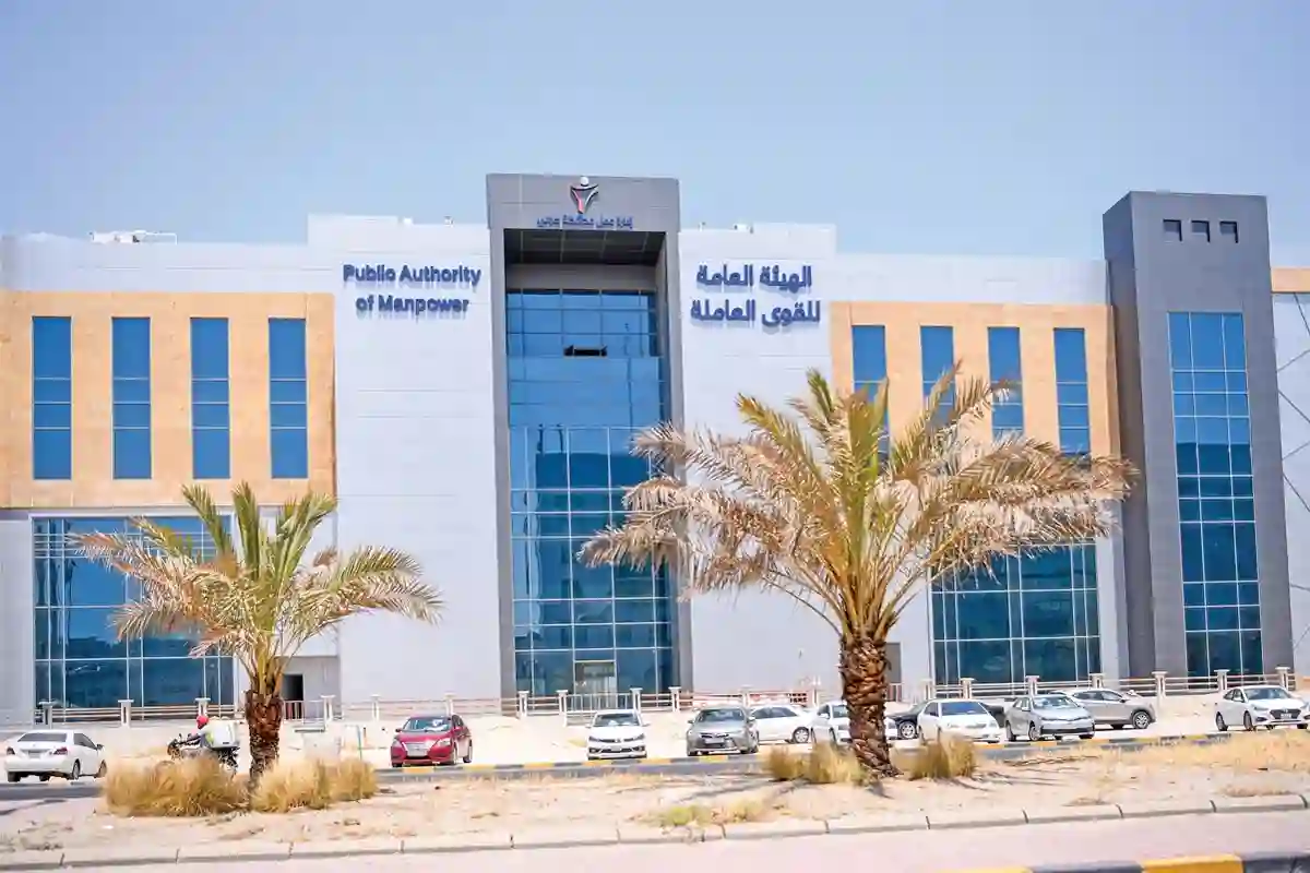 هيئة القوى العاملة