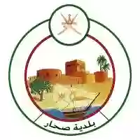 بلدية صحار 