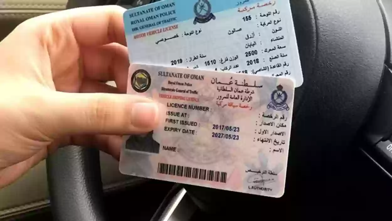 رخصة قيادة عمان