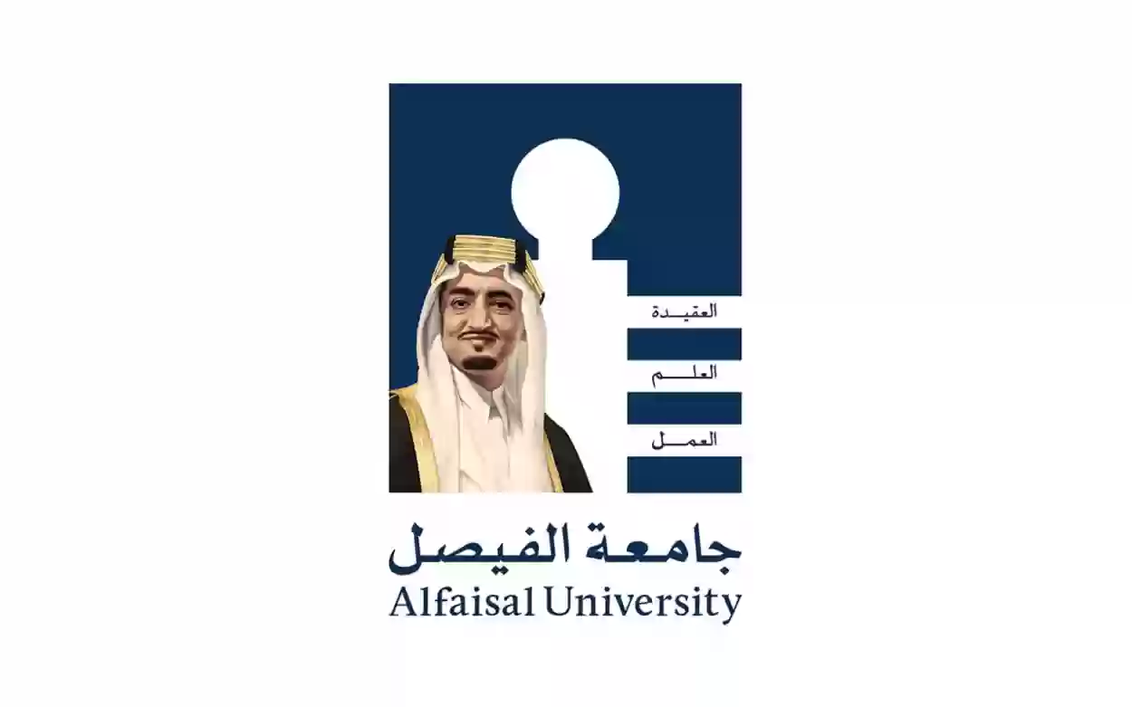 جامعة الفيصل 