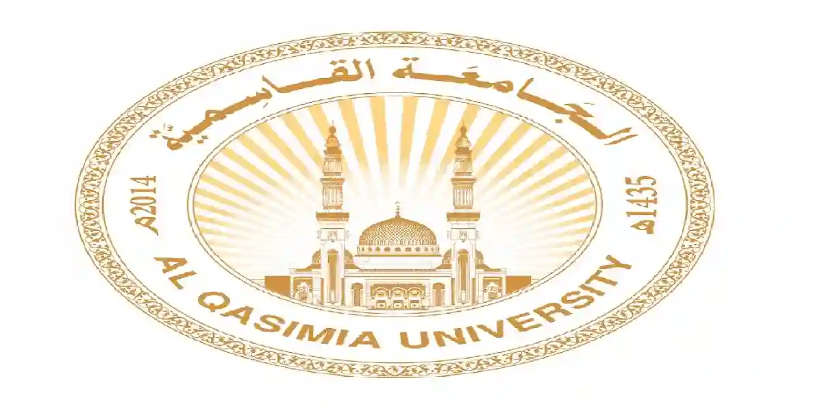 الجامعة القاسمية 