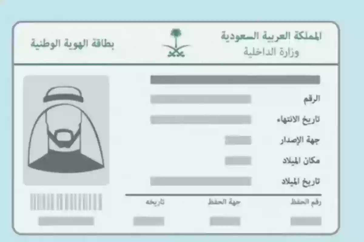 استخراج بطاقة الهوية الوطنية عبر وزارة الداخلية