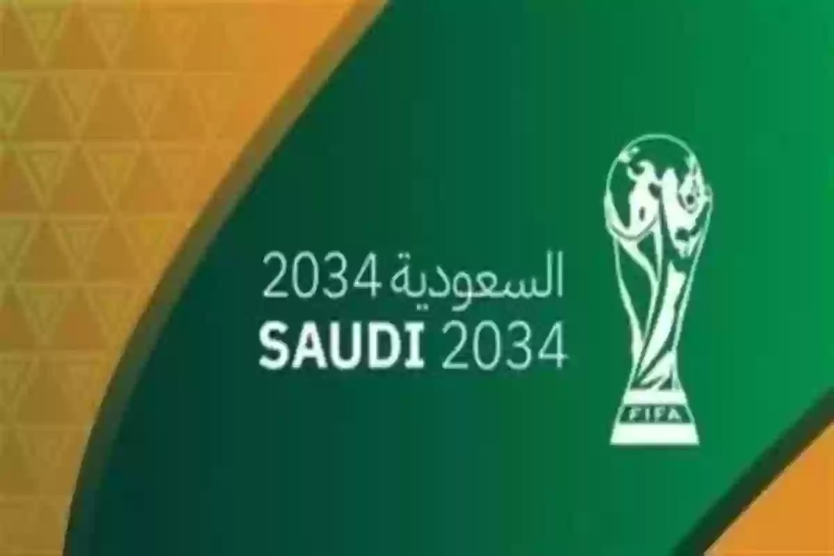 رسميًا... السعودية تفوز باستضافة كأس العالم 2034