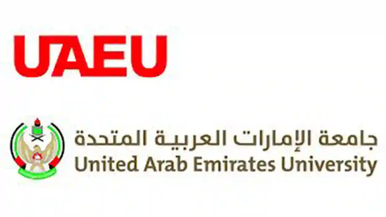 جامعة الامارات  