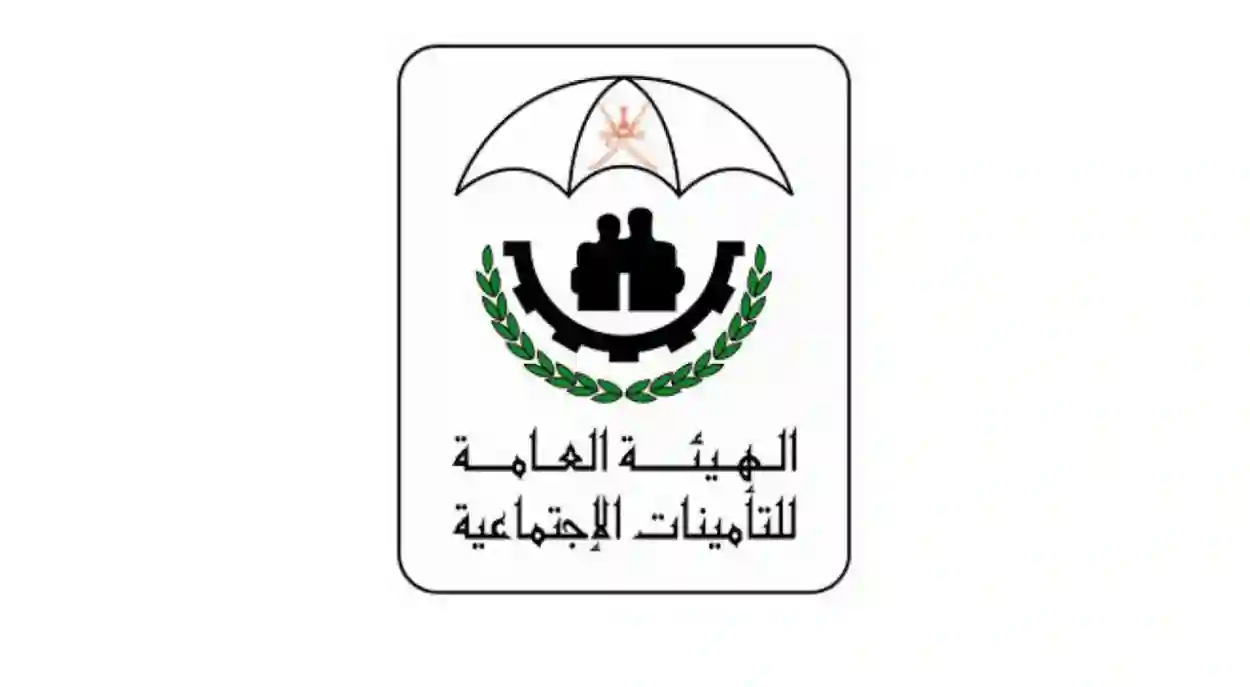 التامينات الاجتماعية