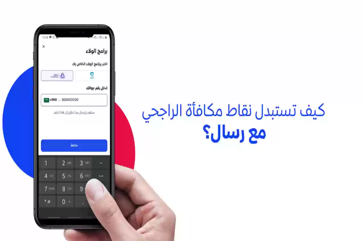 خطوات تحويل نقاط مكافآت الراجحي إلى فلوس 