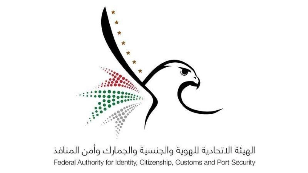 الهيئة الاتحادية للهوية والجنسية