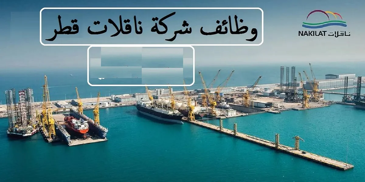 شركة ناقلات القطرية