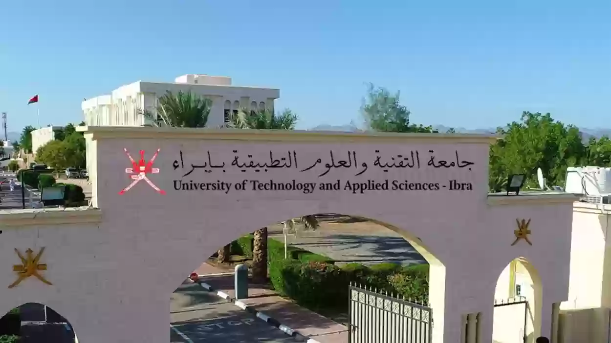 جامعة التقنية