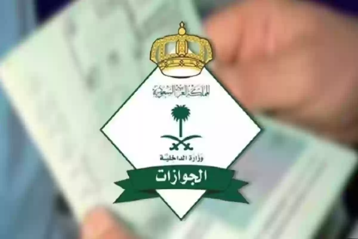 إضافة أبناء في جواز السفر السعودي 