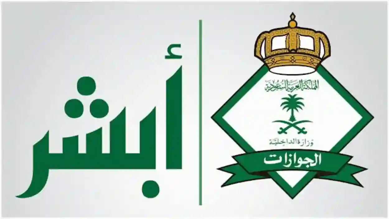 ابشر السعودية