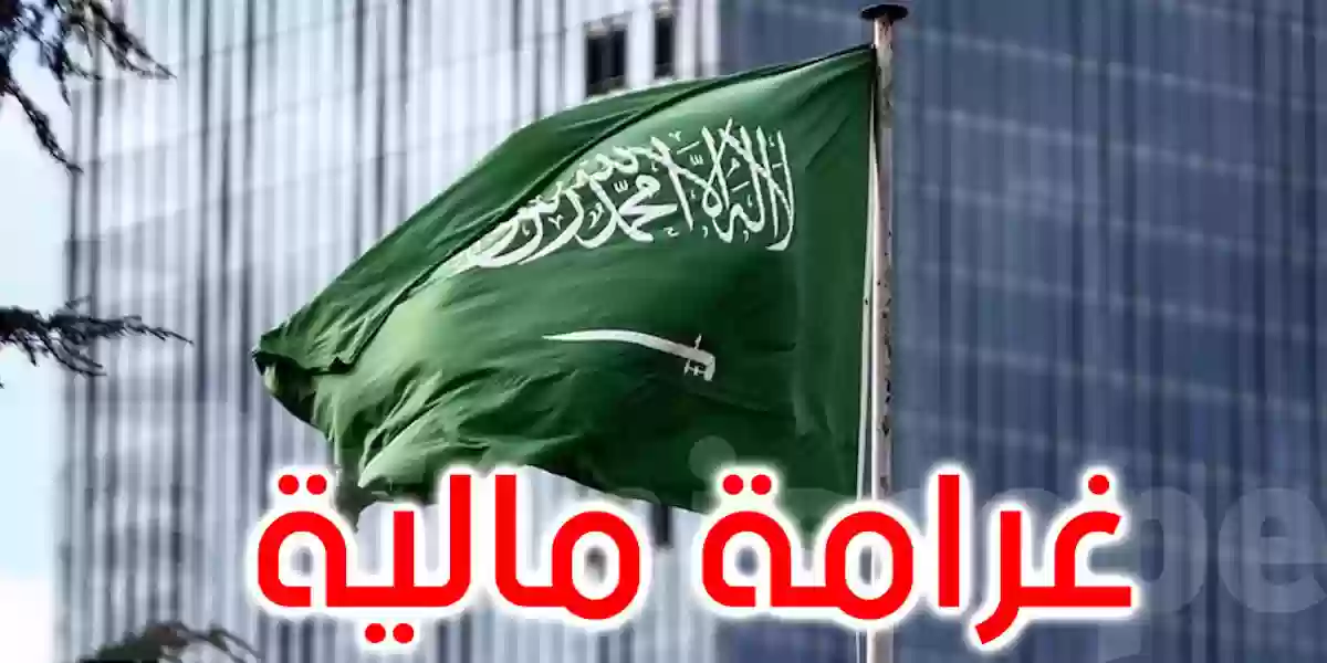 غرامة