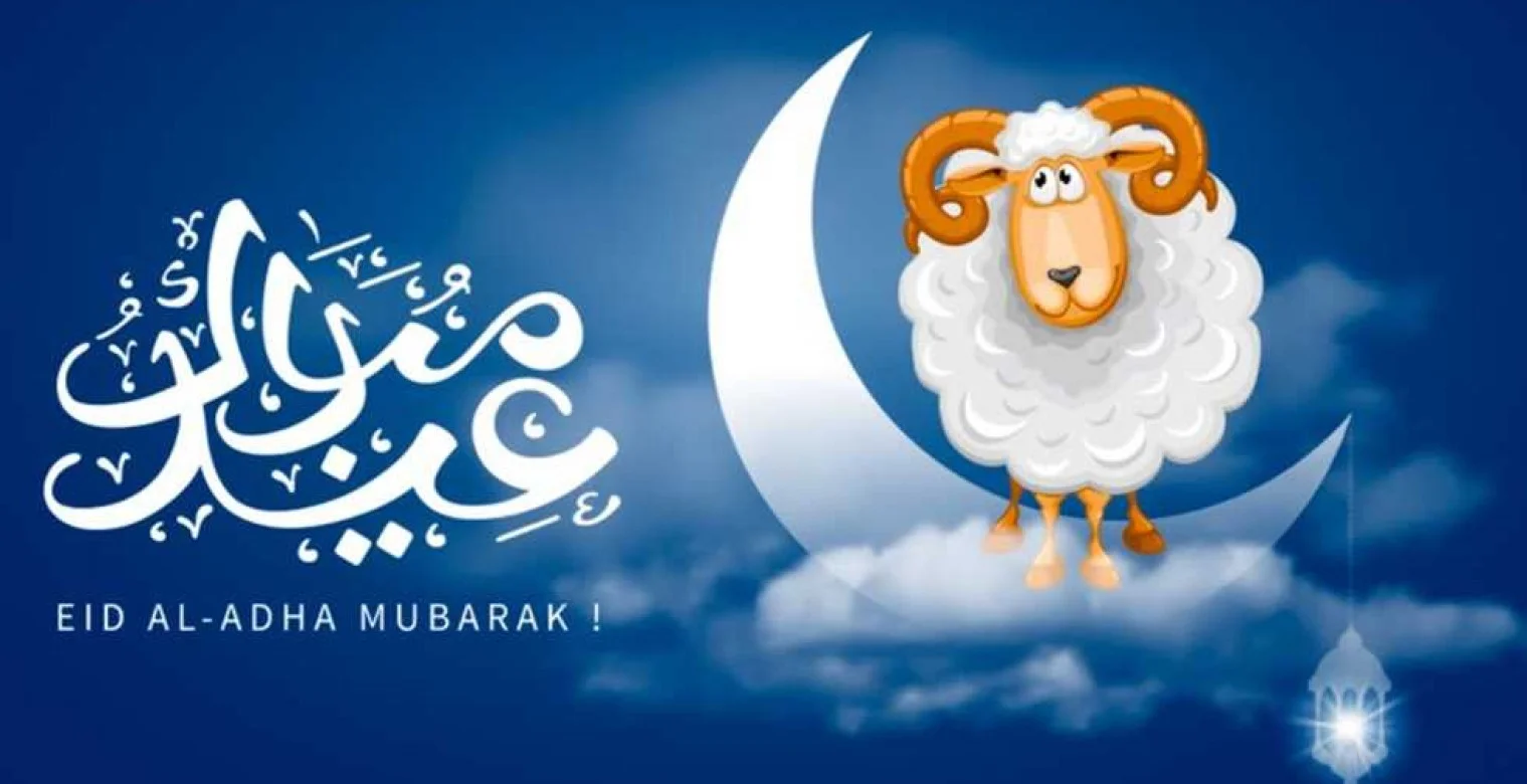 اجازة عيد الاضحى 