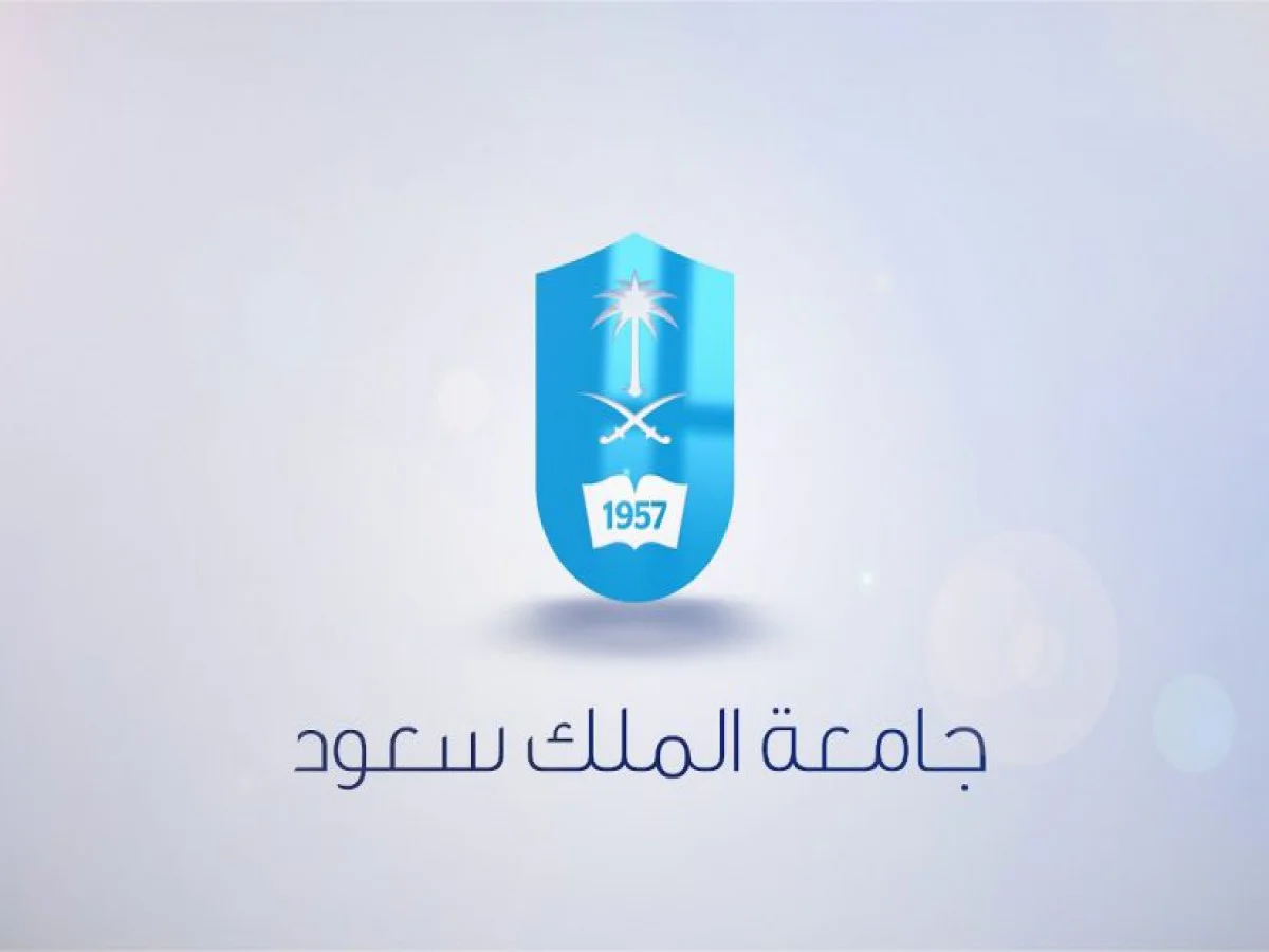 جامعة الملك سعود