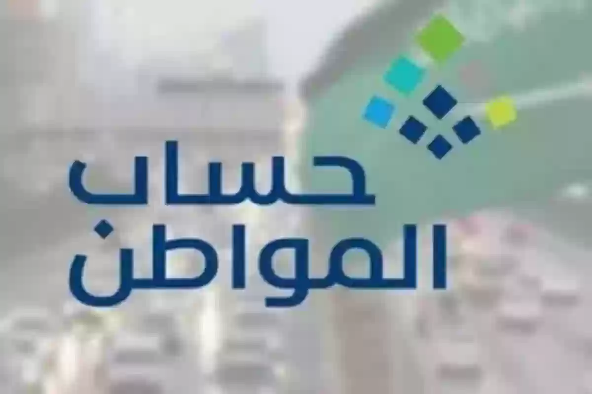 التأكد من صحة استحقاقك لدعم حساب المواطن 