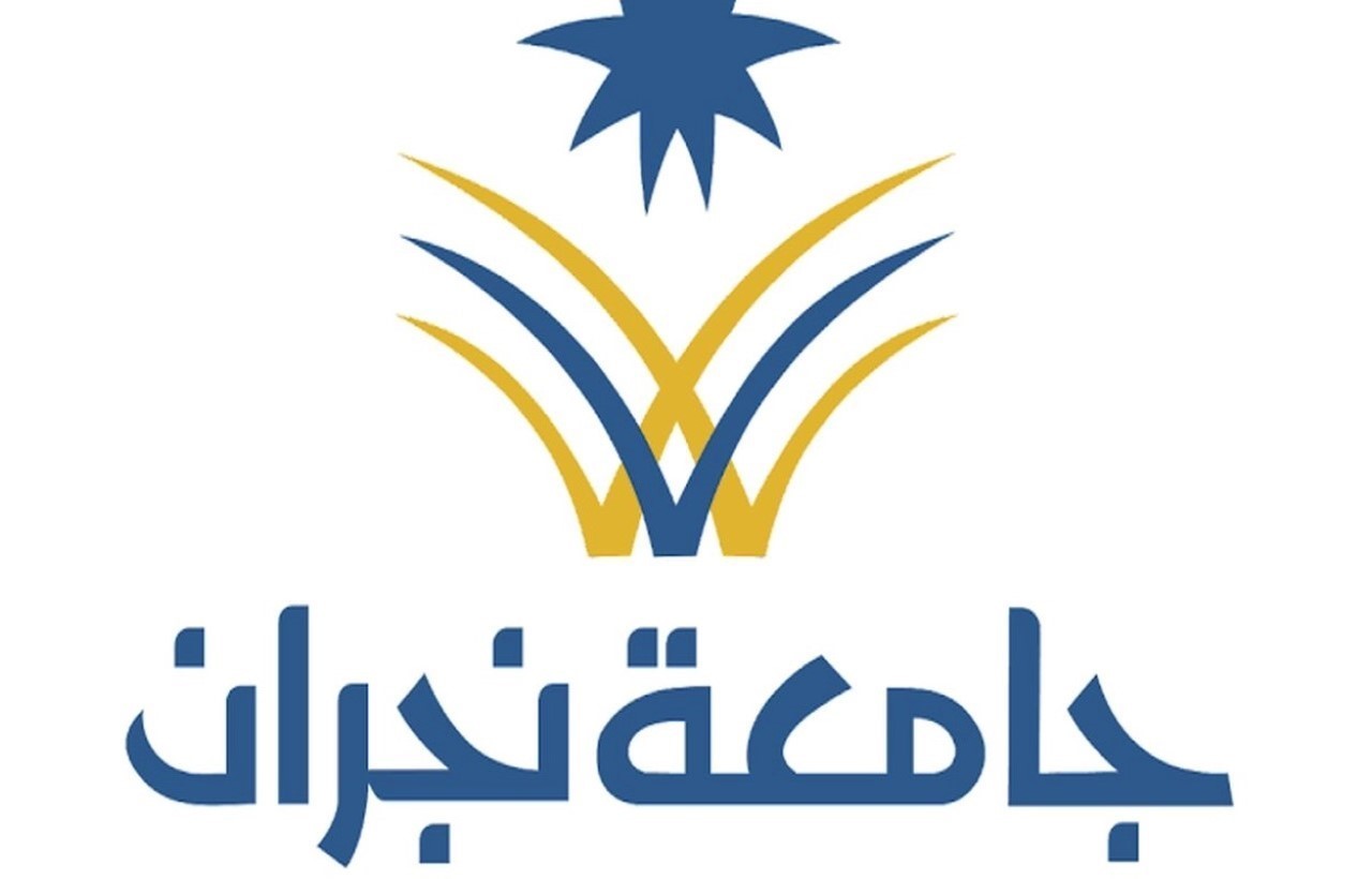 جامعة نجران