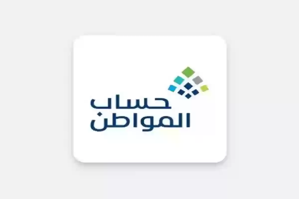 حساب المواطن للعائلات الكبيرة 