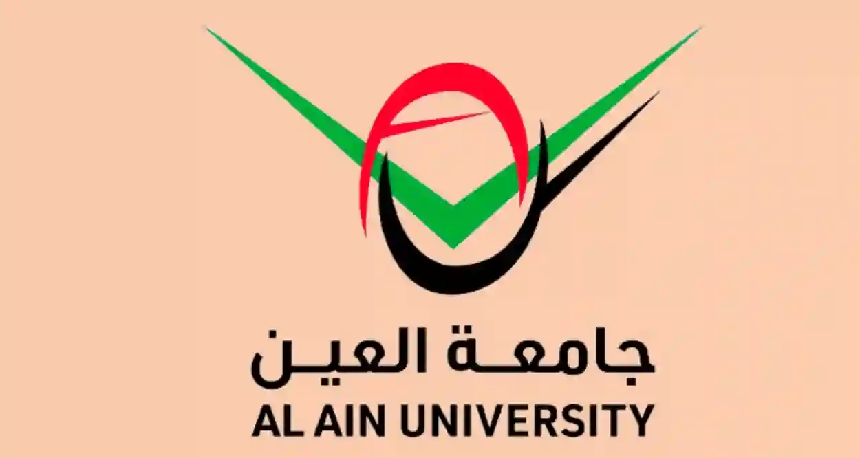 جامعة العين 