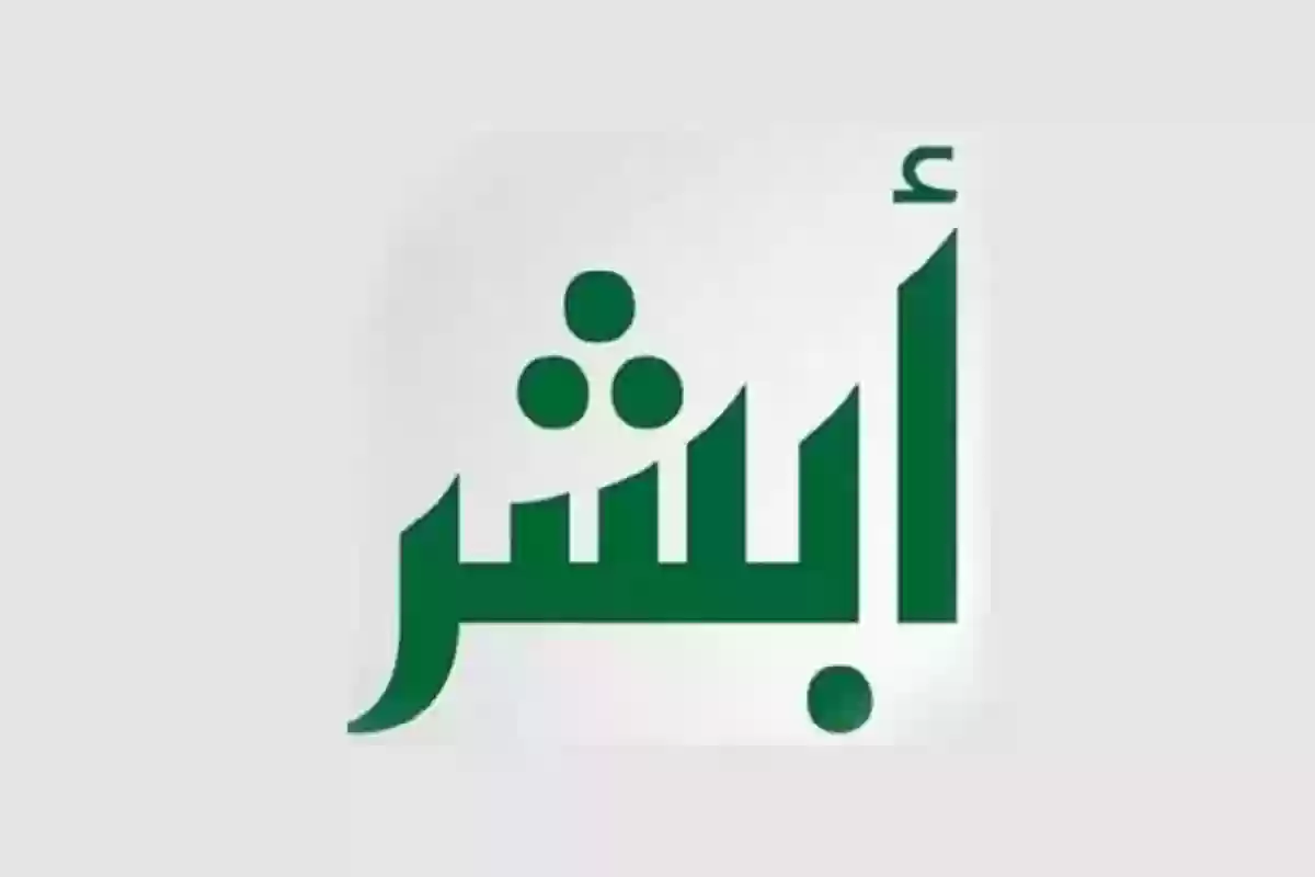 ابشر السعودية