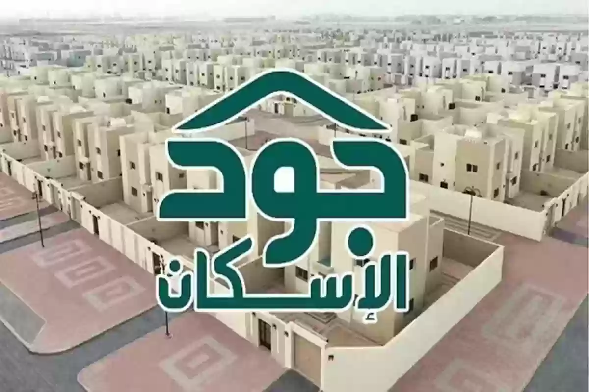  منصة جود الإسكان الجديدة 