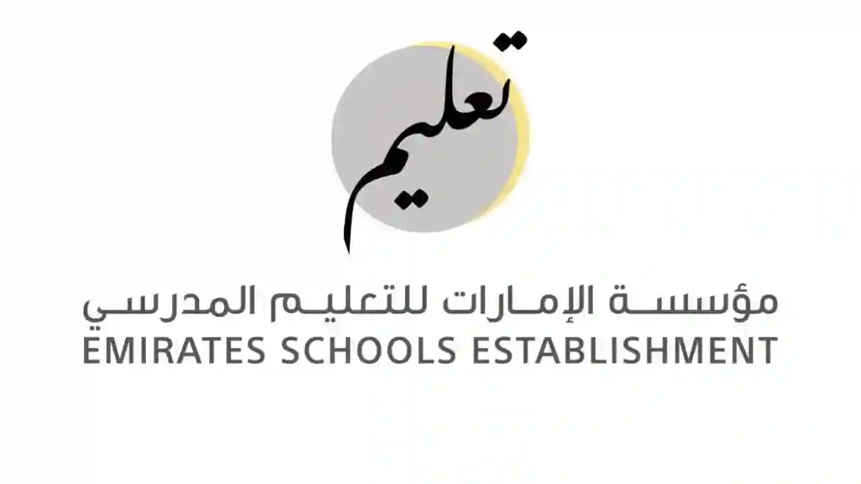 تعليم الامارات