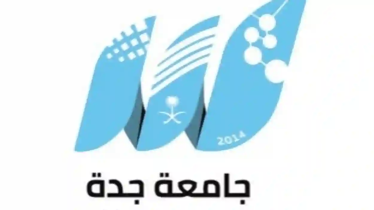 جامعة جدة