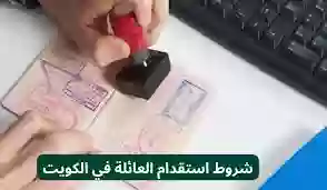 استقدام العائلة