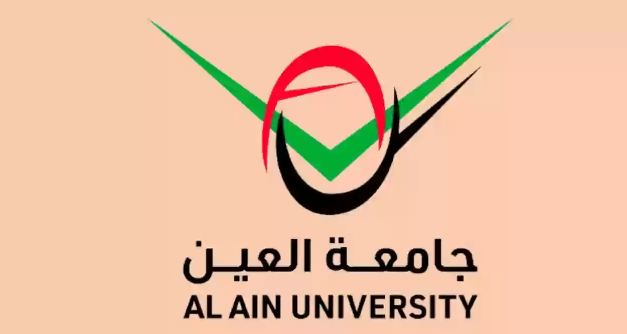 جامعة العين