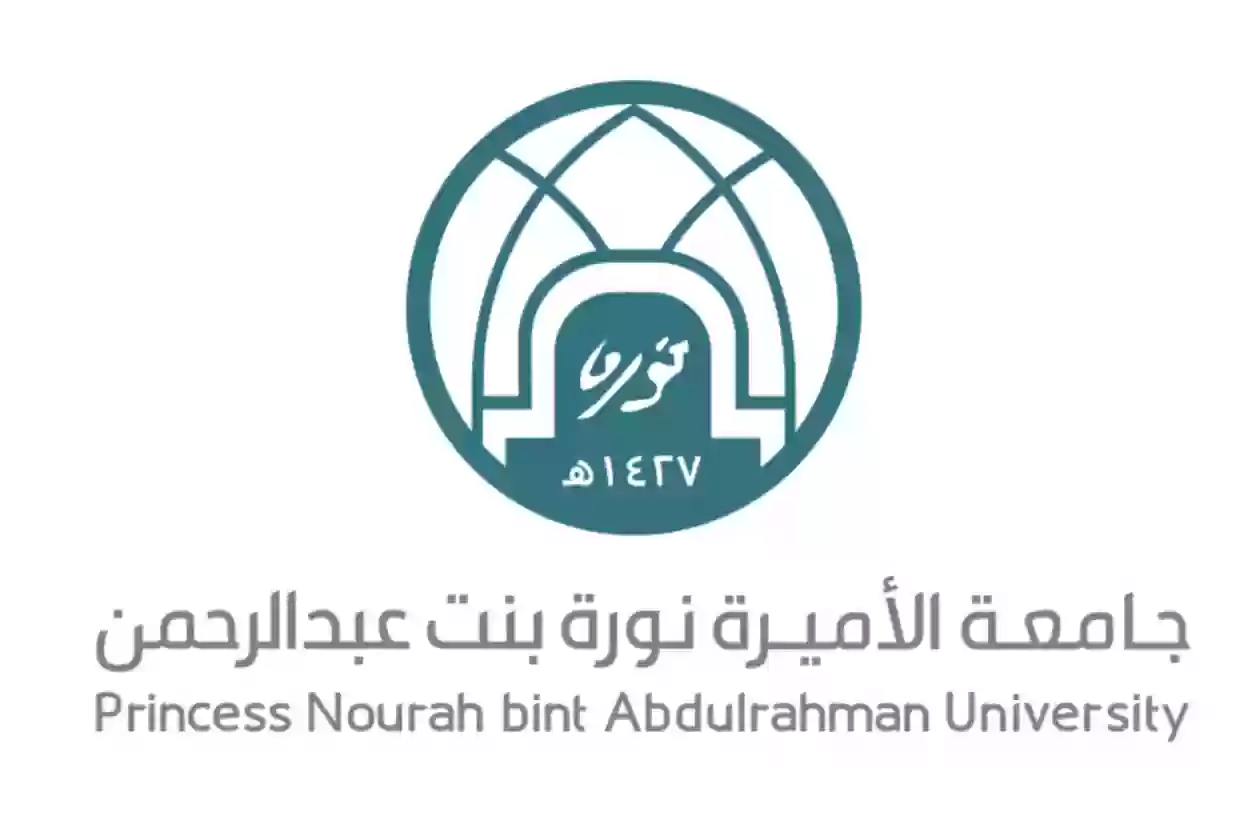 جامعة الاميرة نورة