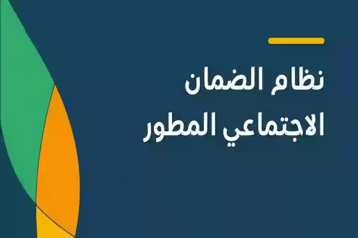 أهلية الضمان الاجتماعي المطور للفئات المختلفة