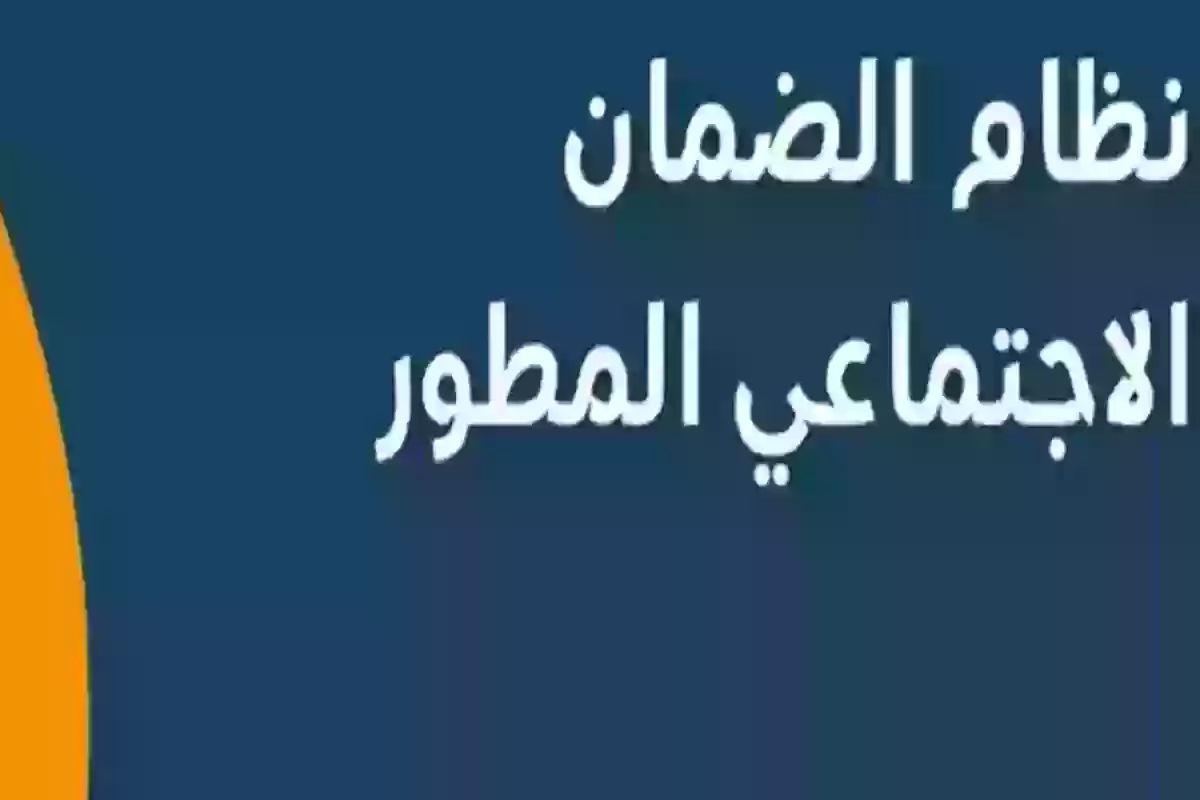 أهلية الضمان الاجتماعي المطور 