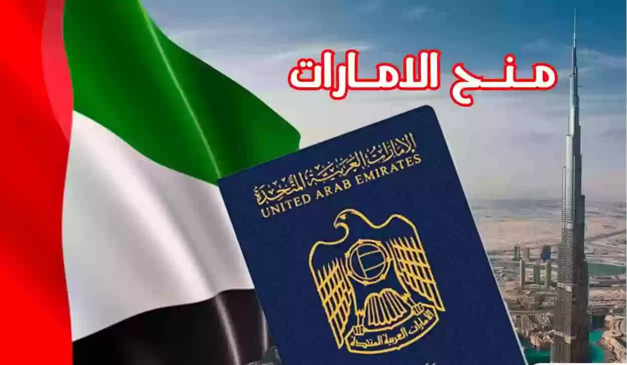 العلم والجواز الاماراتي 