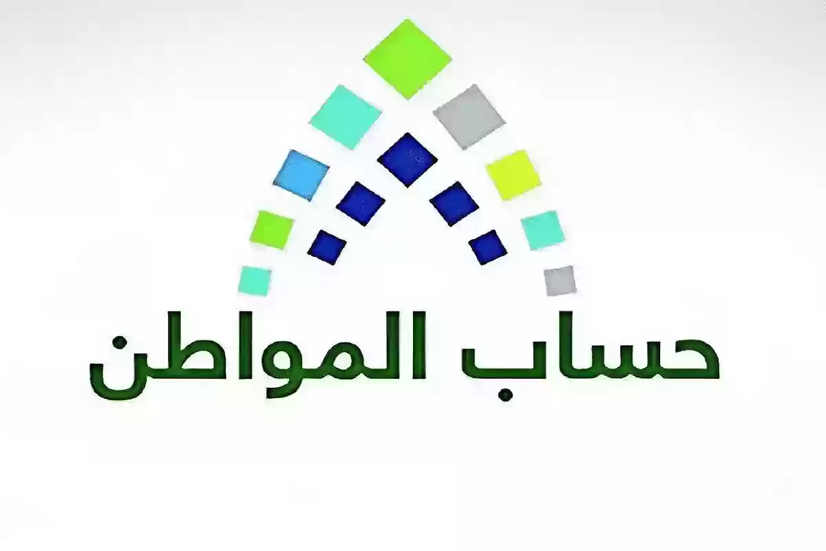 اعتراض في حساب المواطن