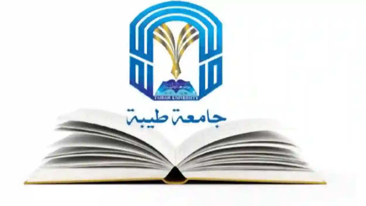 جامعة طيبة 